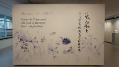 海牙中国文化中心春季大展“瓷上风景——景德镇当代陶瓷艺术作品展”举办