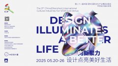 5月20—26日 中芬设计园文博会分会场以设计向新聚力